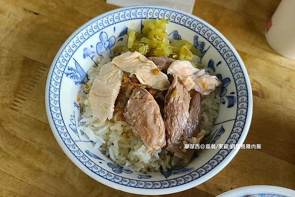 【嘉義/東區】劉里長雞肉飯