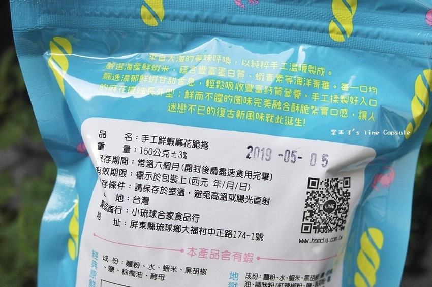 小琉球合家-鮮香的鮮蝦麻花脆捲+酥脆可口的手工麻花捲~