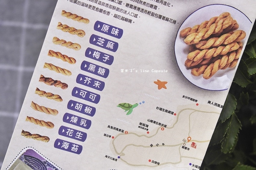 小琉球合家-鮮香的鮮蝦麻花脆捲+酥脆可口的手工麻花捲~