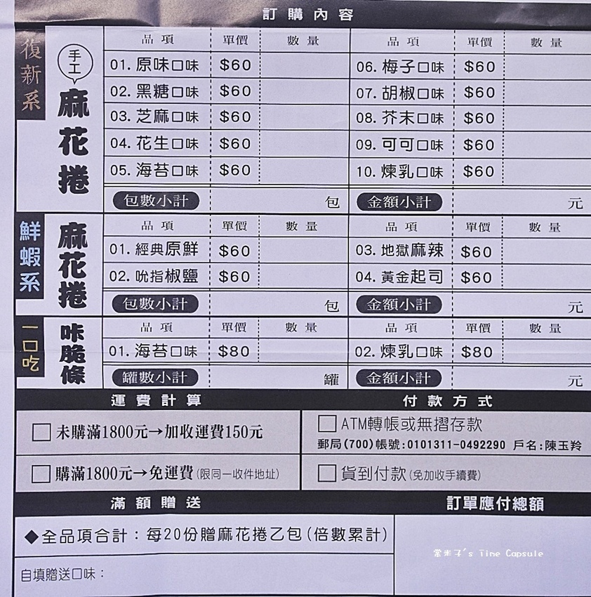 小琉球合家-鮮香的鮮蝦麻花脆捲+酥脆可口的手工麻花捲~