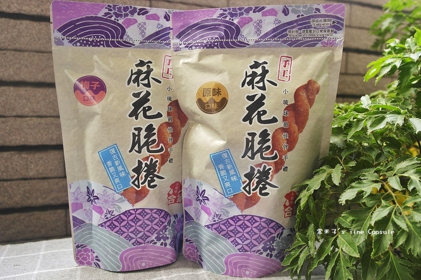 小琉球合家-鮮香的鮮蝦麻花脆捲+酥脆可口的手工麻花捲~