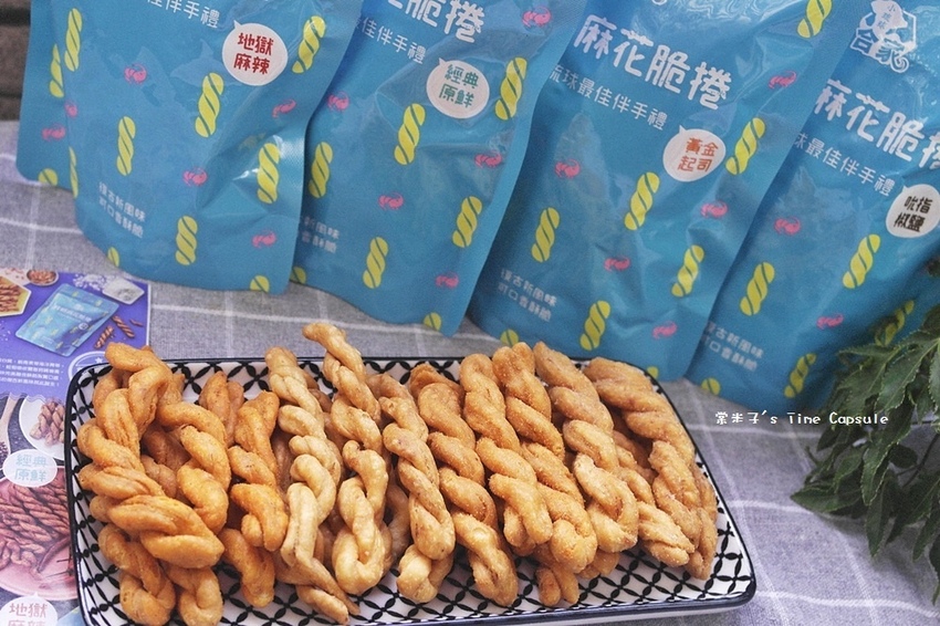 小琉球合家-鮮香的鮮蝦麻花脆捲+酥脆可口的手工麻花捲~