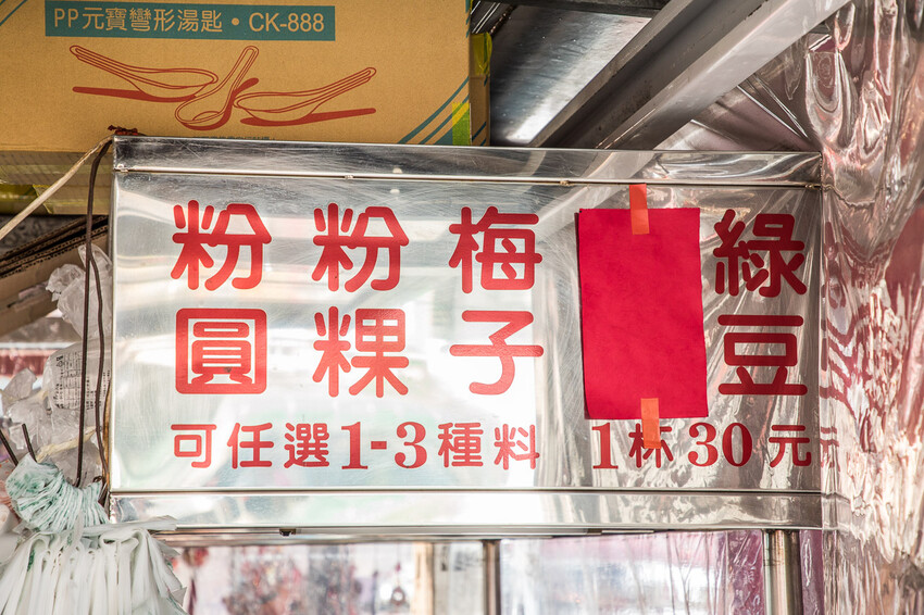 台中清水排隊名店！樹下阿婆粉圓冰30元古早味，梅子粉圓冰超清涼解渴。