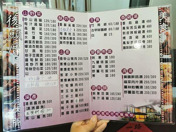 (南投/國姓) 後頭厝休閒餐廳民宿