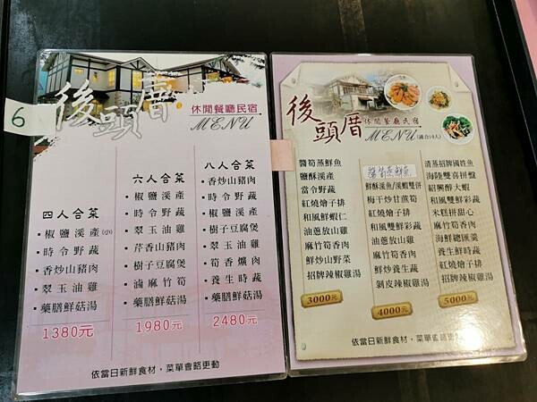 (南投/國姓) 後頭厝休閒餐廳民宿