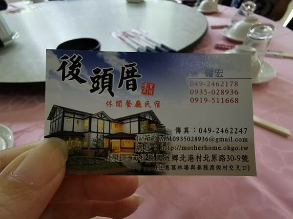 (南投/國姓) 後頭厝休閒餐廳民宿