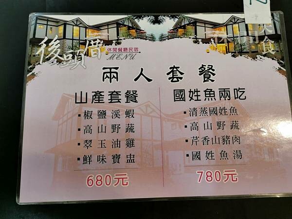 (南投/國姓) 後頭厝休閒餐廳民宿