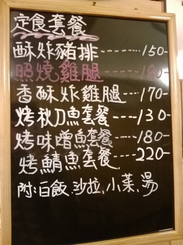 伊森日式料理：見風轉舵~隨機發現的平價美味日本料理----伊森