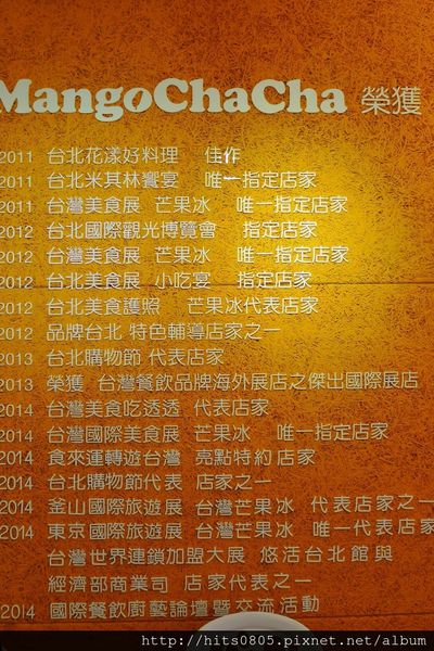 芒果恰恰冰館(台北光復總店)：口碑68-台灣首屈一指的芒果冰品牌芒果恰恰冰館(台北光復總店)