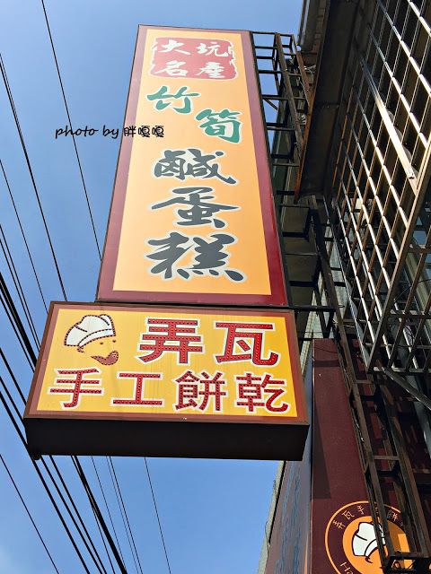 【台中 北屯】弄瓦手工餅乾↝↝吃了真的會感動的超美味鹹蛋糕,大坑隱藏版美食,內行人才知道的好滋味,食尚玩家推薦,蛋奶素可食