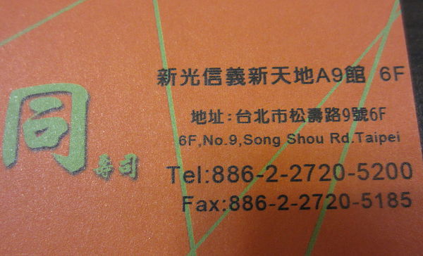 『呷』「信義區」☆同壽司☆ 經典豐盛海鮮雙人套餐