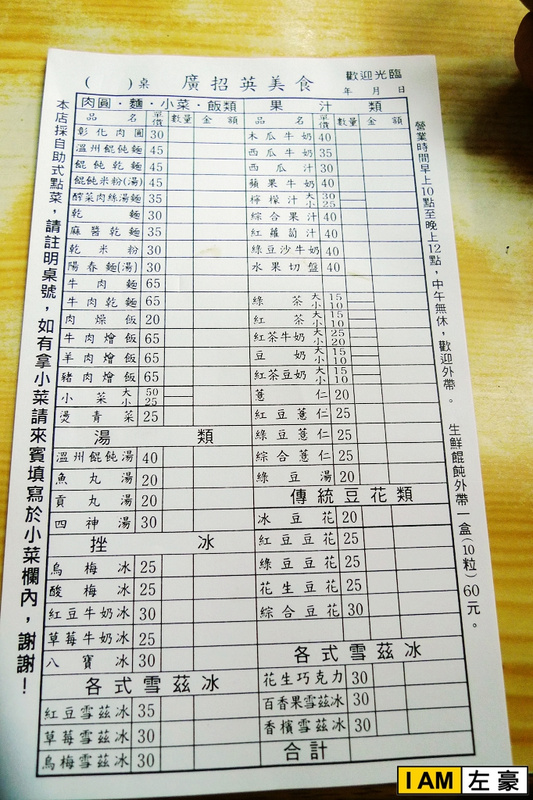 [食記] 高雄。三民區 廣招英溫州餛飩 (明誠店)