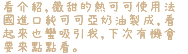 Livia's kitchen - 薇甜：【新北◍•ᴗ•◍新店】美食・薇甜Livia's kitchen食記｜當Q彈麻糬遇上法式吐司