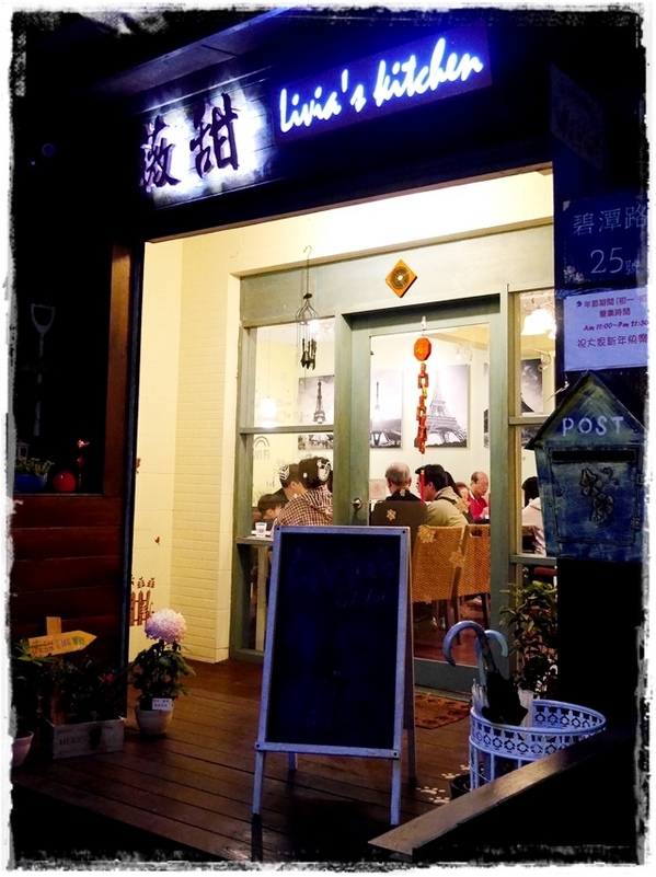 Livia's kitchen - 薇甜：【新北◍•ᴗ•◍新店】美食・薇甜Livia's kitchen食記｜當Q彈麻糬遇上法式吐司