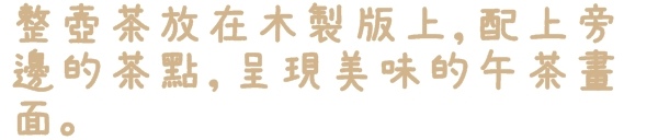 Livia's kitchen - 薇甜：【新北◍•ᴗ•◍新店】美食・薇甜Livia's kitchen食記｜當Q彈麻糬遇上法式吐司