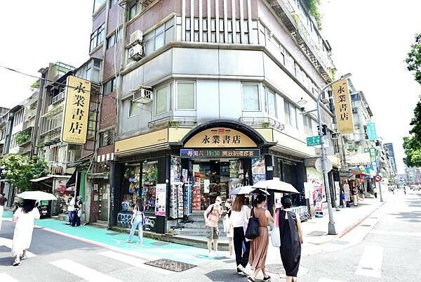 台北市大安區台北大安區永康商圈美食/2024永康東西軍-好店巡禮挖掘永康商圈特色/東門餃子館午餐+永業書店文具行逛多元玩