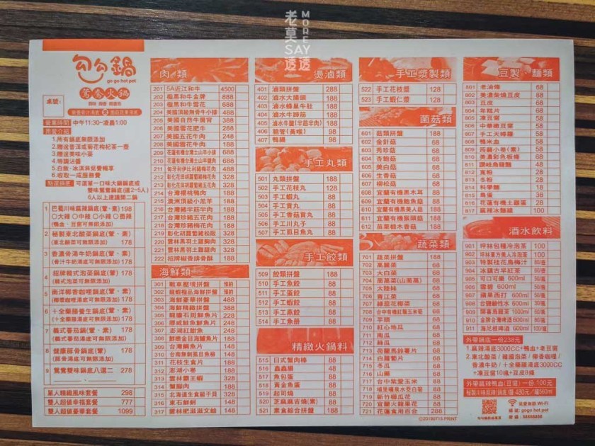 勾勾鍋 菜單