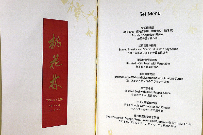 【台北】大倉久和 桃花林餐廳~ 大倉久和周年慶堆出餐飲福袋超值又美味 高CP值吃的滿足又滿意 / 捷運中山站