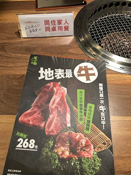[ 王品燒肉 ] 原燒竹北光明店 /竹北光明商圈美食/竹北燒肉餐廳/王品生日優惠慶生