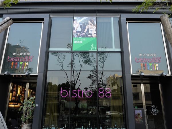 【台南市-中西區】舉杯邀友共享餐，同樂帝王蟹、邂逅波士頓、愛在紐約牛、情定洛杉磯，相約在『Bistro88義法餐酒館-台南小西門』的早午餐❤(ӦｖӦ｡)