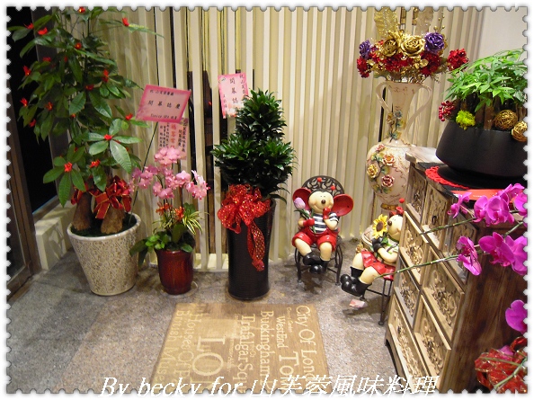 豐盛的饗宴～山芙蓉風味料理