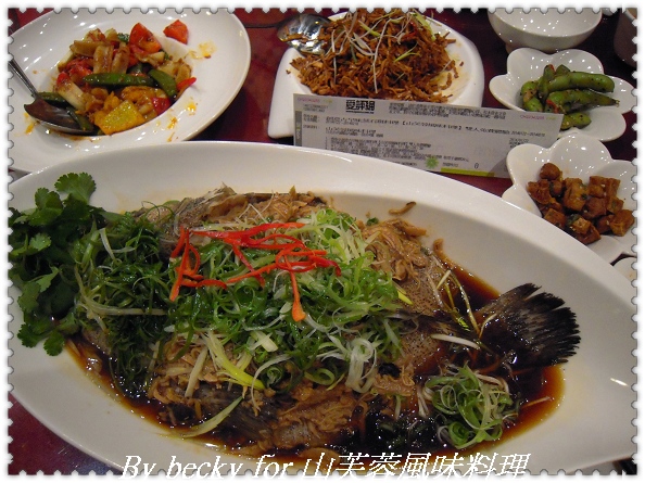 豐盛的饗宴～山芙蓉風味料理