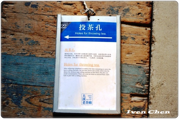 大溪老茶廠:《桃園大溪觀光景點》假日趴趴走在老蔣總統支持重建的歷史文化古蹟-『大溪老茶廠』