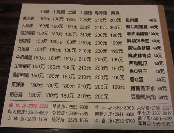 『呷』「臨江街夜市」☆龍涎居☆ 暖心補身的麻油雞湯