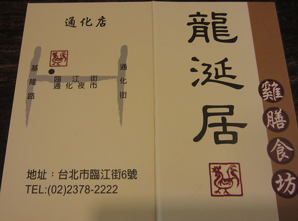『呷』「臨江街夜市」☆龍涎居☆ 暖心補身的麻油雞湯