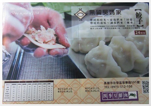 『呷』「團購美食」☆果貿吳媽家☆ 連網模都大推的手作清甜水餃