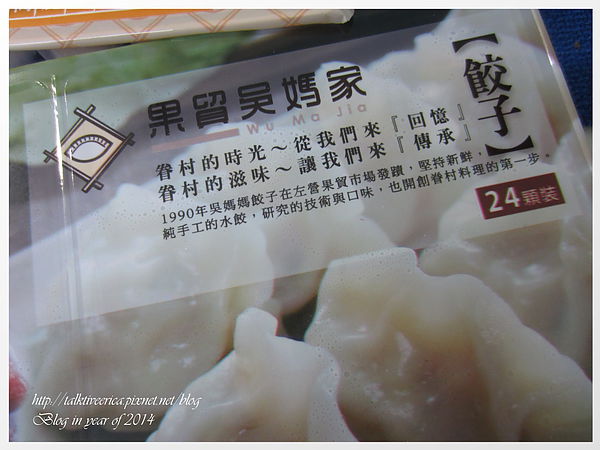 『呷』「團購美食」☆果貿吳媽家☆ 連網模都大推的手作清甜水餃