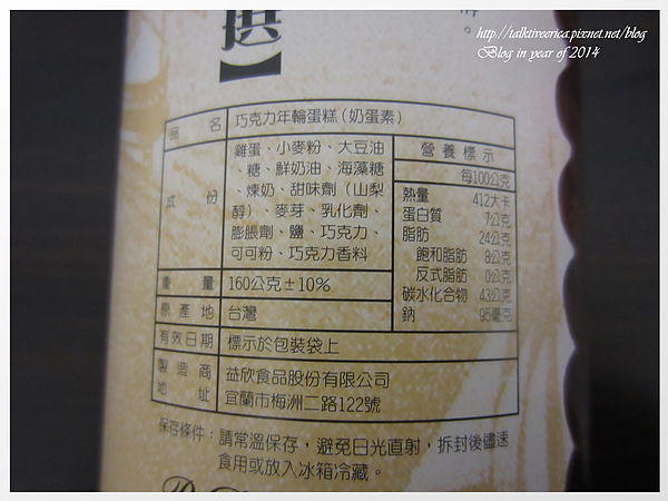 『呷』「宜蘭市」☆亞典菓子工場☆蛋糕之王-巧克力年輪蛋糕