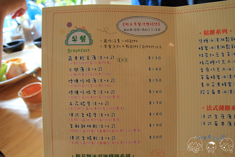 鄉村貝拉餐點 052 鄉村貝拉餐點 052