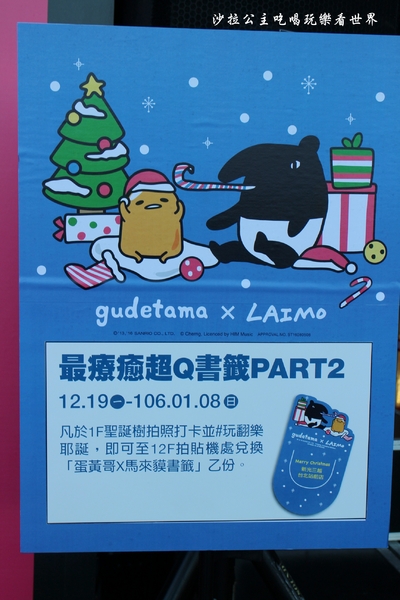 新光三越藝文活動:新光三越台北站前店藝文活動『OPEN THE GIFT!』蛋黃哥與馬來貘 新光三越藝文活動:新光三越台北站前店藝文活動『OPEN THE GIFT!』蛋黃哥與馬來貘
