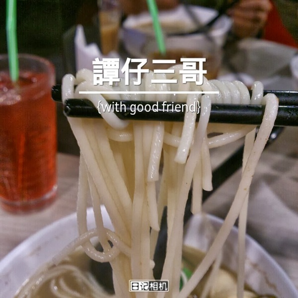 譚仔三哥米線：口味客製化平價好吃❤《香港譚仔三哥》三哥米線(西門店)