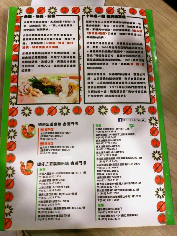 譚仔三哥米線：口味客製化平價好吃❤《香港譚仔三哥》三哥米線(西門店)