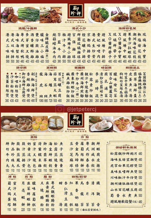 ＋（港式餐廳）御珍軒～台北老字號港式飲茶餐廳！台北在地深耕3