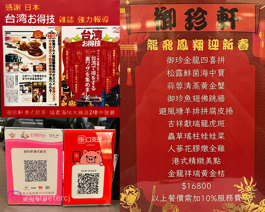 ＋（港式餐廳）御珍軒～台北老字號港式飲茶餐廳！台北在地深耕3