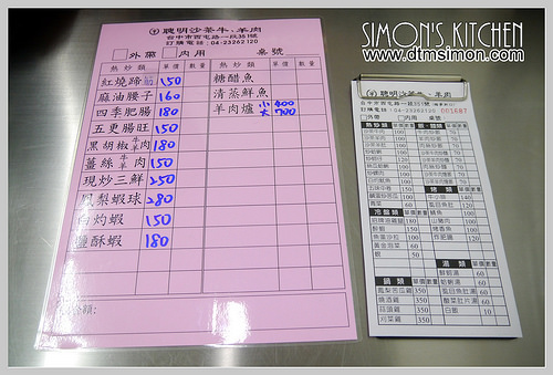 台中西區-聰明沙茶牛羊肉