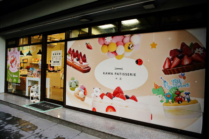 永和冰淇淋蛋糕推薦！卡瓦義式冰淇淋蛋糕，繽紛的水果球，最不一