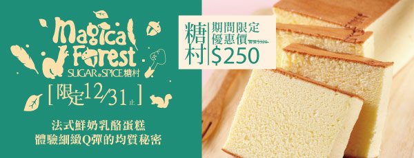 糖村法式鮮奶乳酪蛋糕：【BlogAD試吃】品嚐Q彈細緻的純粹美味，香醇綿密入口即化的糖村法式鮮奶乳酪蛋糕等你來試試!