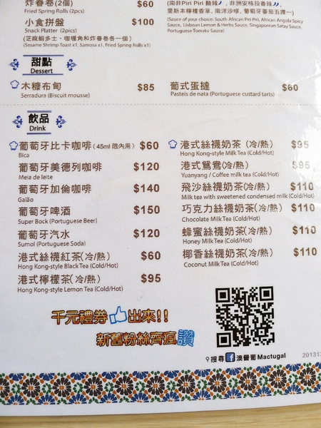 Maetugal 澳譽葡(台灣分店高雄美術館旗艦店)：【高雄】澳譽葡．美術館旁澳葡餐廳．桑尼受不了美食