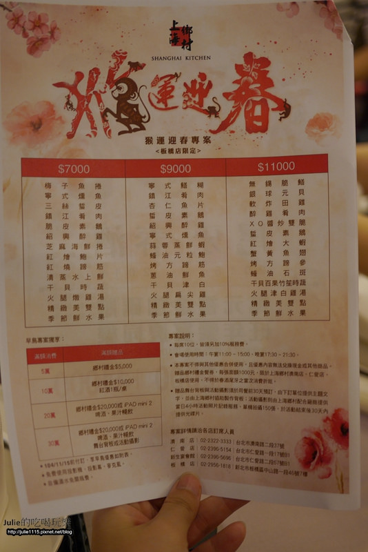 板橋●尾牙、春酒、辦桌●上海鄉村(板橋店)(府中站)