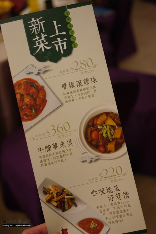 板橋●尾牙、春酒、辦桌●上海鄉村(板橋店)(府中站)