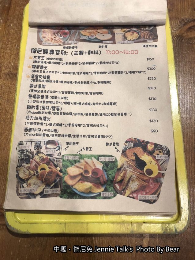 【中壢】「傑尼兔 Jennie Talk’s．高CP值&高人氣的早午餐（漢堡/大份量/手作飾品/興安一街/近元智大學)」