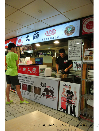 大師牛肉麵：【食記】oO。o○。台北　內湖－西湖捷運站　大師牛肉麵　必吃牛肉麵店　隱藏版牛肉麵　做工繁雜，一天只賣８０碗，賣完就等明天啦！oO。o○。　