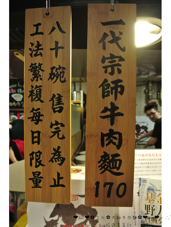 大師牛肉麵：【食記】oO。o○。台北　內湖－西湖捷運站　大師牛肉麵　必吃牛肉麵店　隱藏版牛肉麵　做工繁雜，一天只賣８０碗，賣完就等明天啦！oO。o○。　