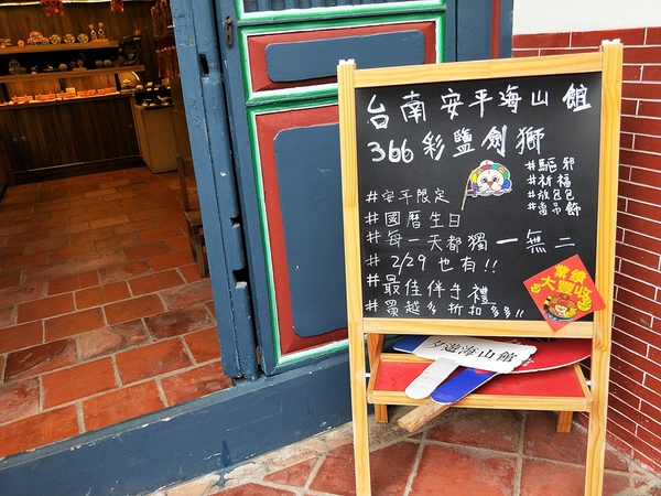 海山派樂地：【台南安平區景點】海山派樂地~安平劍獅外觀立體造型多變 汝有獅助求獅問卜