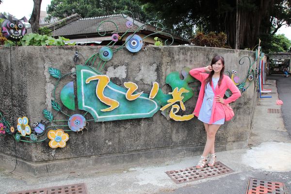 321巷藝術聚落: 【台南北區景點】321巷藝術聚落~隱若現的房子摩登又前衛、老舍復古風格藝術照、貓咪裝置藝術超逗趣、利用環保變魔術