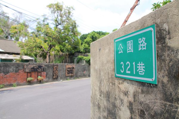 321巷藝術聚落: 【台南北區景點】321巷藝術聚落~隱若現的房子摩登又前衛、老舍復古風格藝術照、貓咪裝置藝術超逗趣、利用環保變魔術
